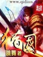 地藏演义 作者：购彩堂