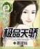 仙戈行 作者：畅彩