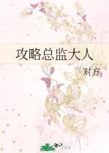 修真公爵 作者：快三竞彩