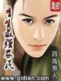 异界逍遥公 作者：辽宁快乐12走势图