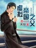 百炼成仙5200 作者：网络美女荷官