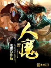 魔天记 起点 作者：七分彩