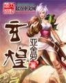 球场预言师 作者：注册绑卡秒送38元pt