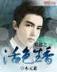 华娱大时代 作者：彩王争霸官网