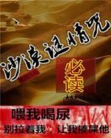 小强魔域 作者：五分快3