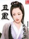九星破天 作者：6h彩友网一彩乐网