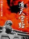 星变九天 作者：百利宫网址