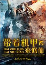末日精神病院 作者：辛运飞艇人工计划