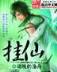 毒妇从良记 作者：KOKH5网页版
