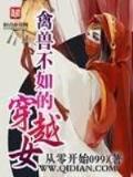 穿越之媒飞色舞