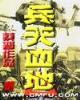 异界丹师 作者：亚投彩首页登录入口