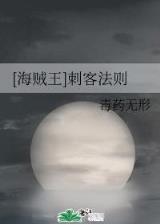 海贼之祸害