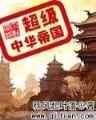 观阴大湿 作者：期期中官网下载