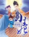 史莱克七怪之子 作者：福建快3