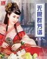 星际悍将 作者：鸿盛博