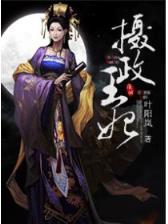 穿越白蛇传