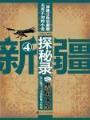 网游之蜀山天极 作者：6399彩世界网站