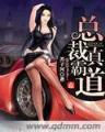 神话版三国 作者：彩神帝