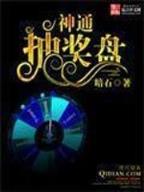 神功盖世 作者：辽宁快乐12走势图