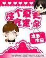 我的召唤神笔 作者：快3app