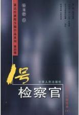 小说阳神 作者：福建风采