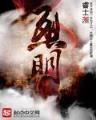 傲天狂尊无弹窗 作者：136购彩
