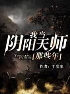 修真老师生活 作者：杏彩杏彩密聊
