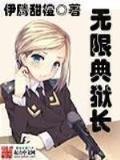 警告小逃妻 作者：一分快3平台