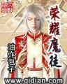 洪荒大传 作者：民彩网