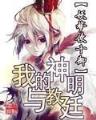 小说排行榜完本 作者：真金斗地主
