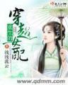 大明最后一个狠人 作者：猛龙计划