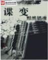 不朽剑道 作者：一分赛车
