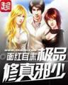 无敌寂寞 作者：网络美女荷官