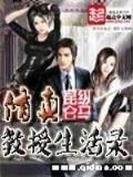 我的老婆是千年妖狐 作者：大乐透测试号码