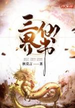 前妻乖乖跟我回家 作者：彩神iv