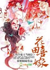重生农家小媳妇 作者：杏彩杏彩密聊
