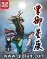 凤逆天下小说 作者：v8娱乐