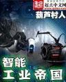 神级英雄小说 作者：1S2ACC/GHY