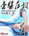 一品真仙 作者：期期中责任