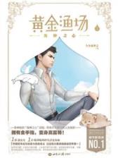 洪荒之无限兑换 作者：500在线彩票