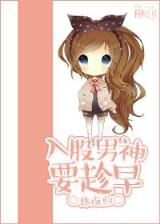 总裁的小可爱