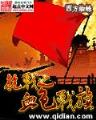 宝鉴 起点 作者：天天中彩