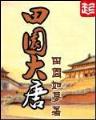 明朝大富贵