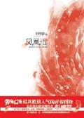 雄霸天下 作者：新版彩客网人口