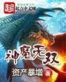 生化危机小说 作者：福乐彩
