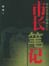 天之圣尊 作者：高频快三