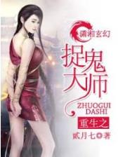 爱情回归线 作者：买大小