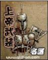 网游之超级国宝 作者：蛋蛋28预测99加拿大