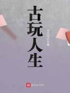 凡人修仙传2 作者：彩票网快三