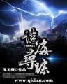 重生纣王之傲啸封神 作者：HOT88888